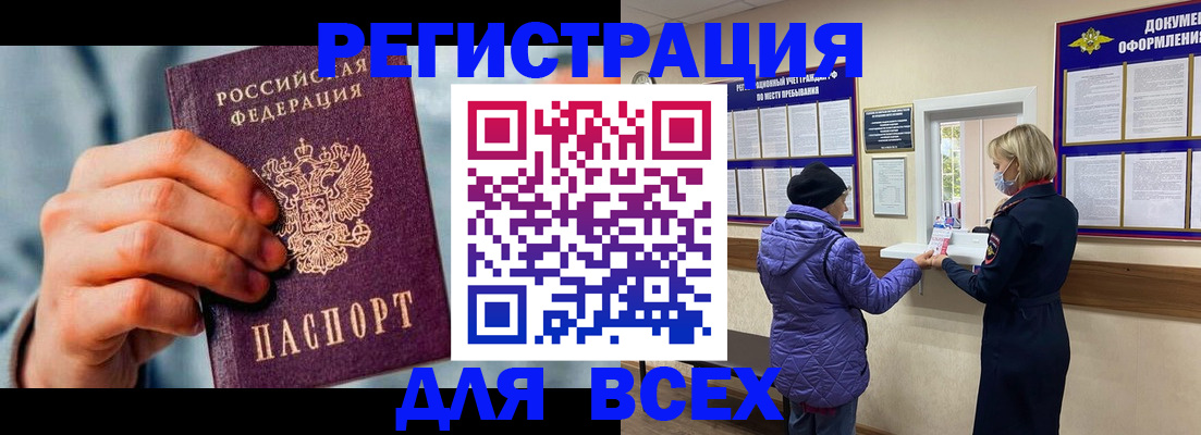 временная регистрация в Инзе